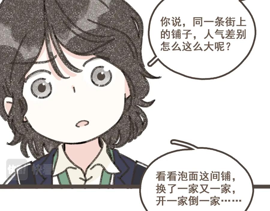 《栗子与年年》第三话 夏天的味道 第10页