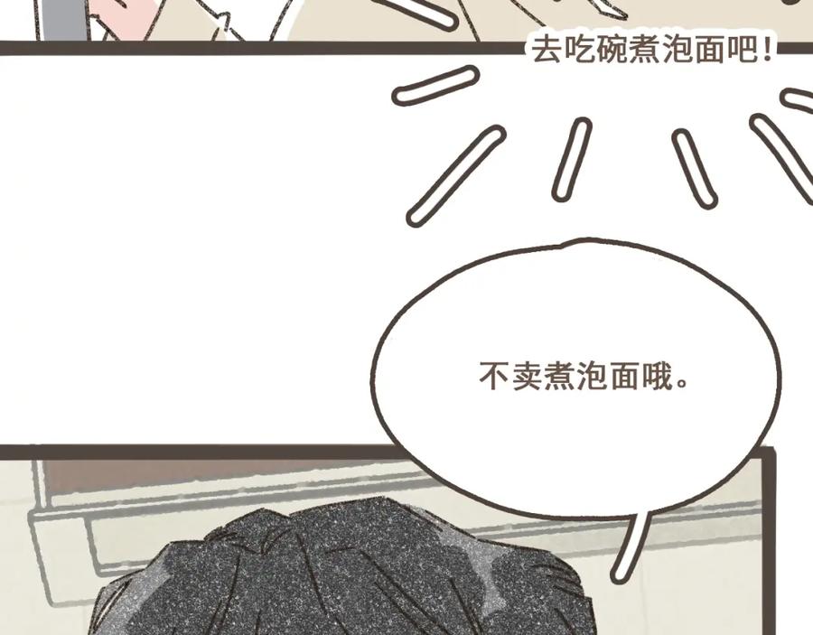 《栗子与年年》第三话 夏天的味道 第46页