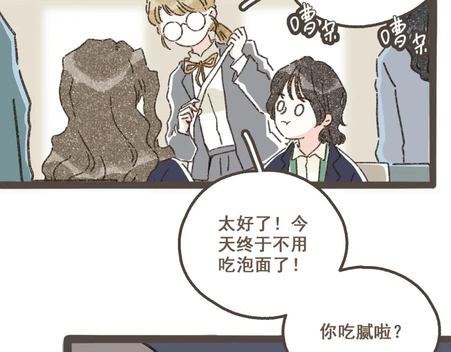 《栗子与年年》第三话 夏天的味道 第22页