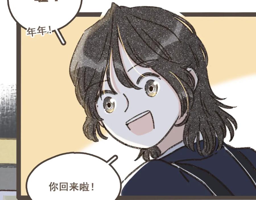 《栗子与年年》第三话 夏天的味道 第74页