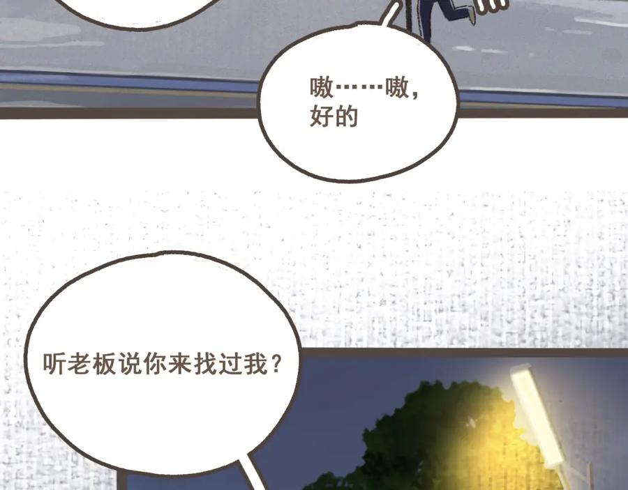 《栗子与年年》第三话 夏天的味道 第76页