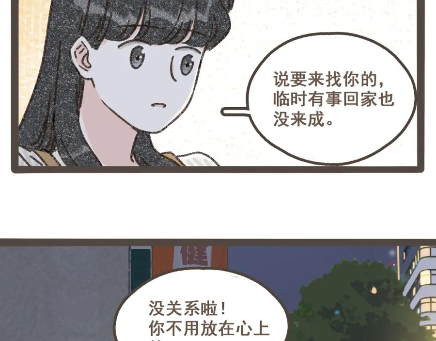 《栗子与年年》第三话 夏天的味道 第79页