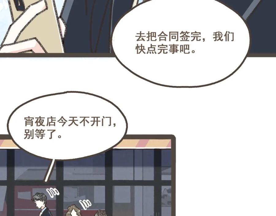 《栗子与年年》第三话 夏天的味道 第18页