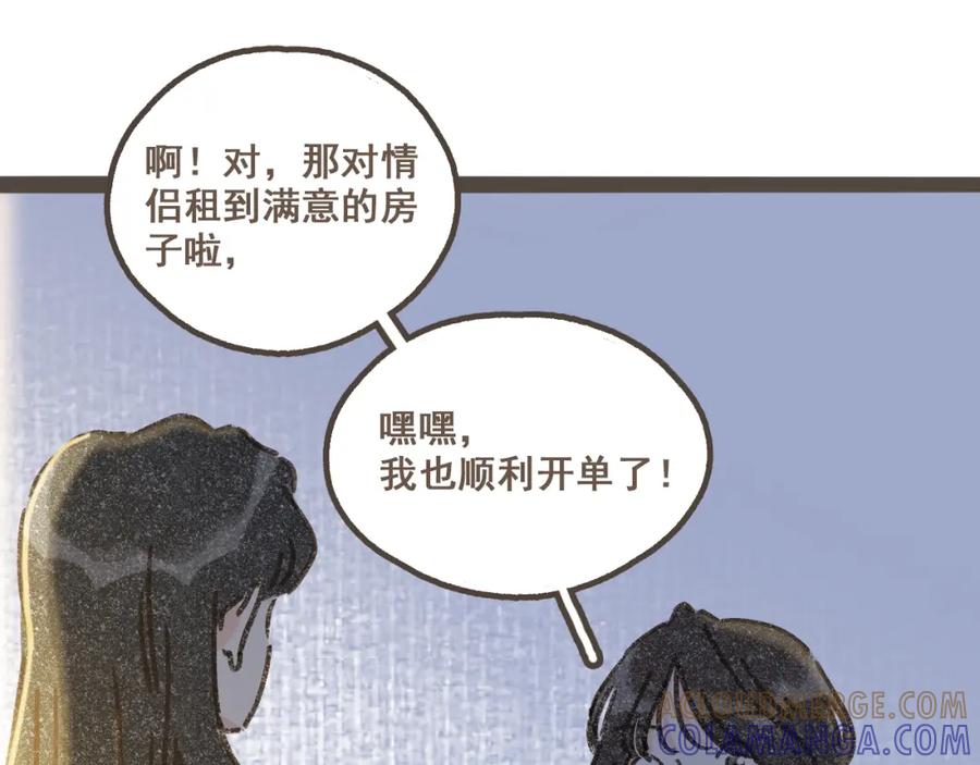 《栗子与年年》第三话 夏天的味道 第81页