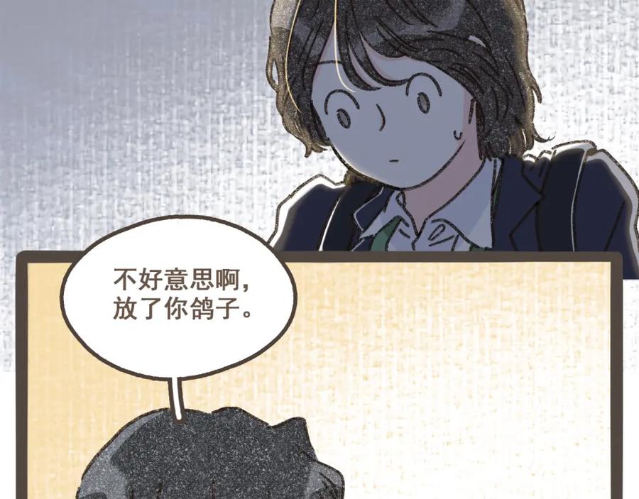 《栗子与年年》第三话 夏天的味道 第78页