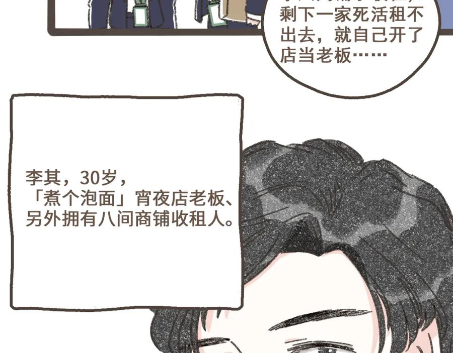 《栗子与年年》第三话 夏天的味道 第16页