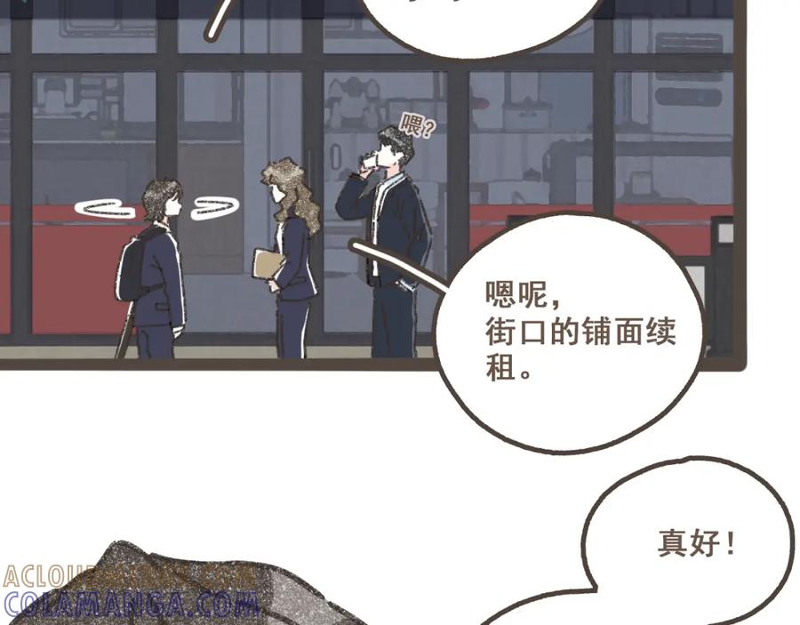 《栗子与年年》第三话 夏天的味道 第9页