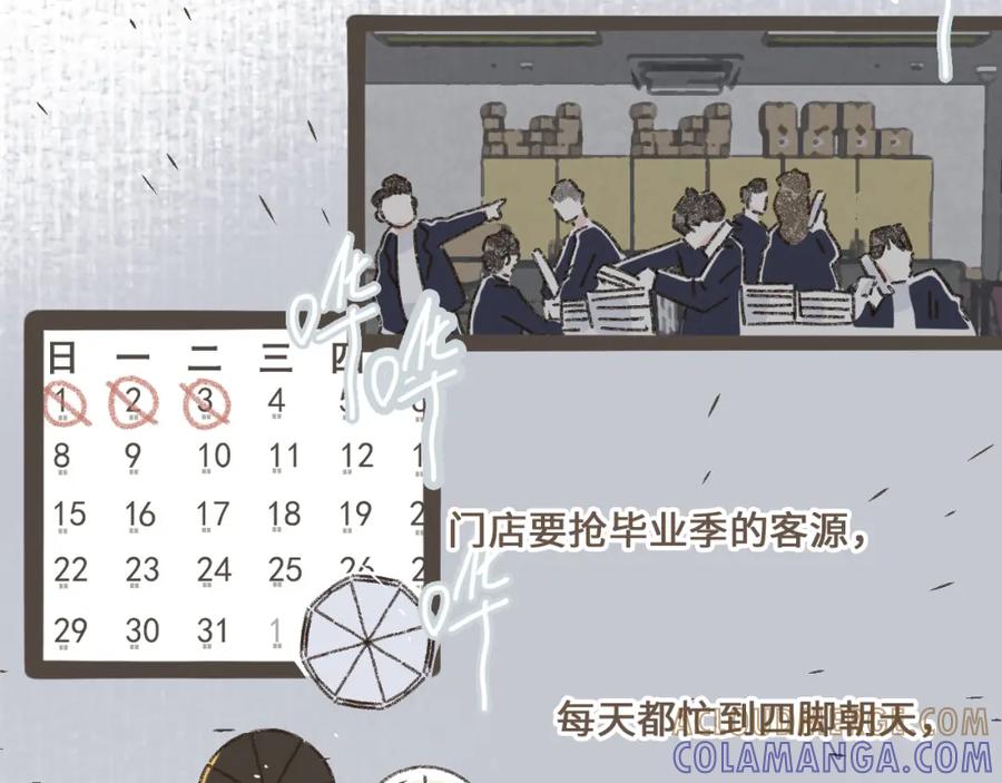 《栗子与年年》第三话 夏天的味道 第41页