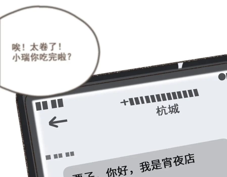 《栗子与年年》第三话 夏天的味道 第28页