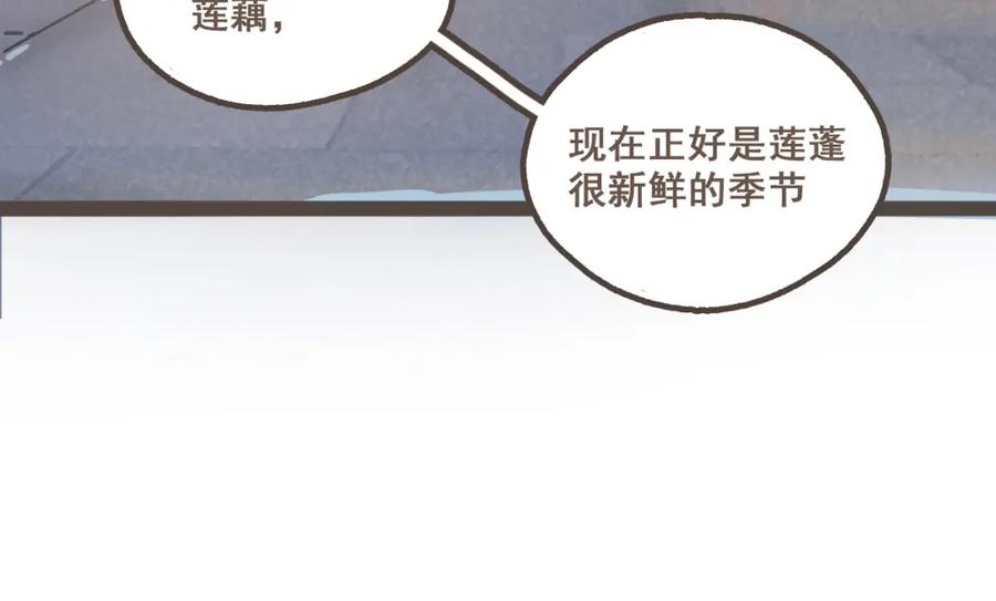 《栗子与年年》第三话 夏天的味道 第86页