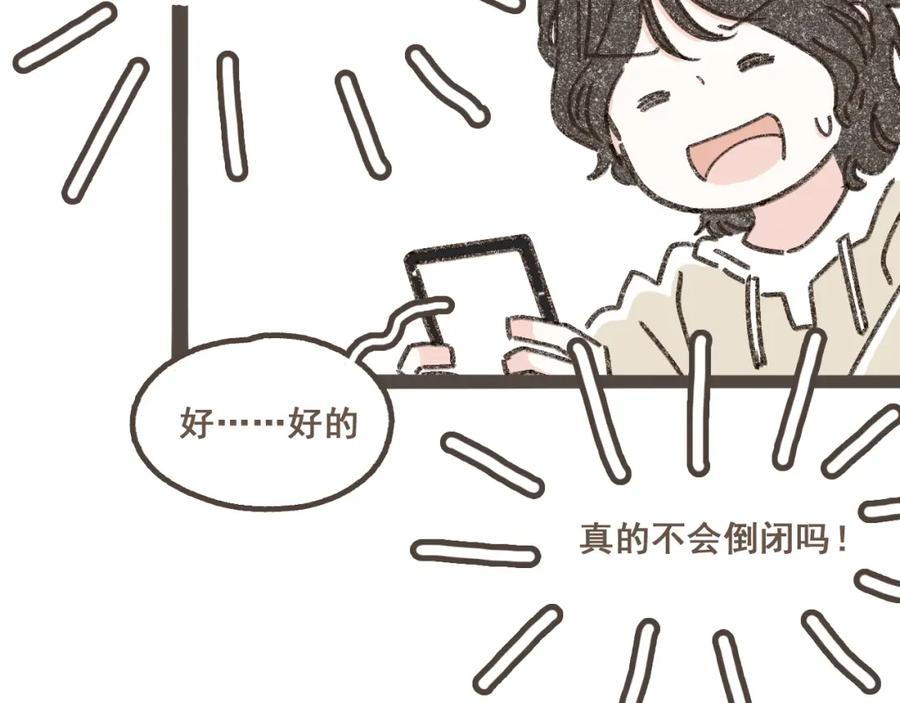 《栗子与年年》第三话 夏天的味道 第55页