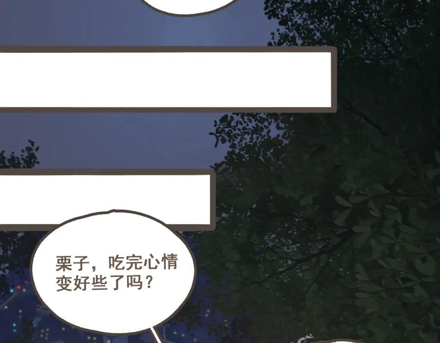 《栗子与年年》第三话 夏天的味道 第32页