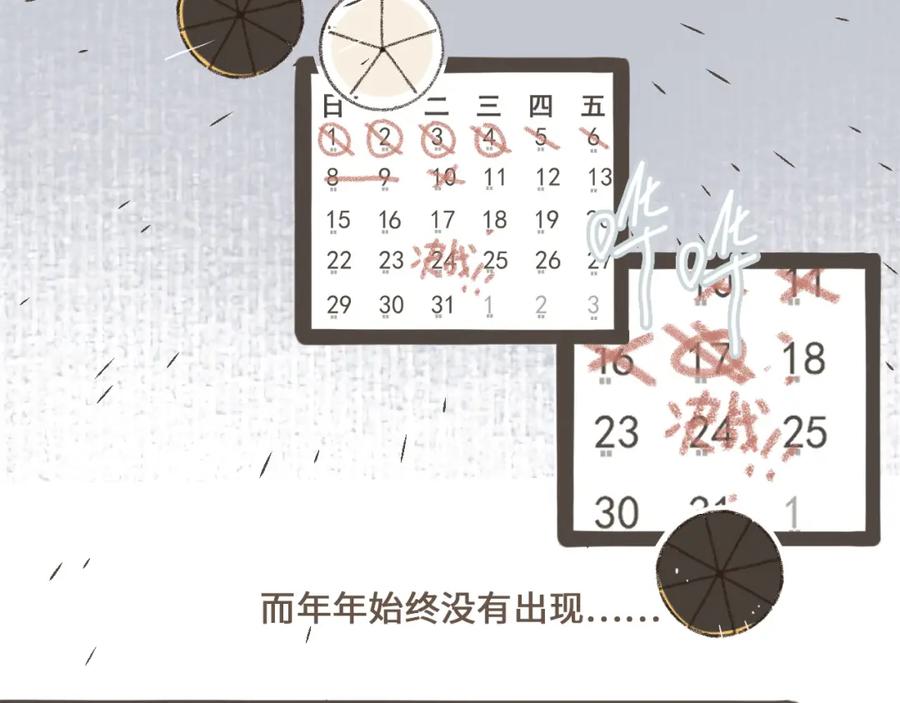 《栗子与年年》第三话 夏天的味道 第42页