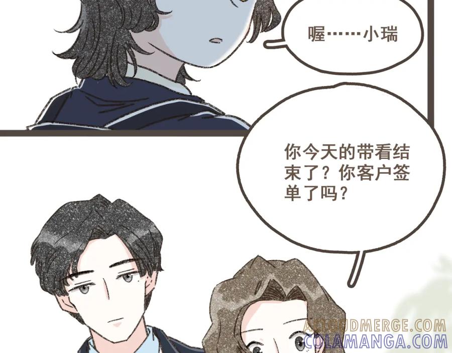 《栗子与年年》第三话 夏天的味道 第5页