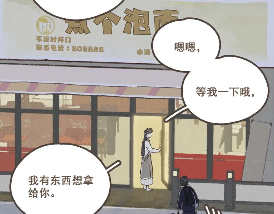 《栗子与年年》第三话 夏天的味道 第75页
