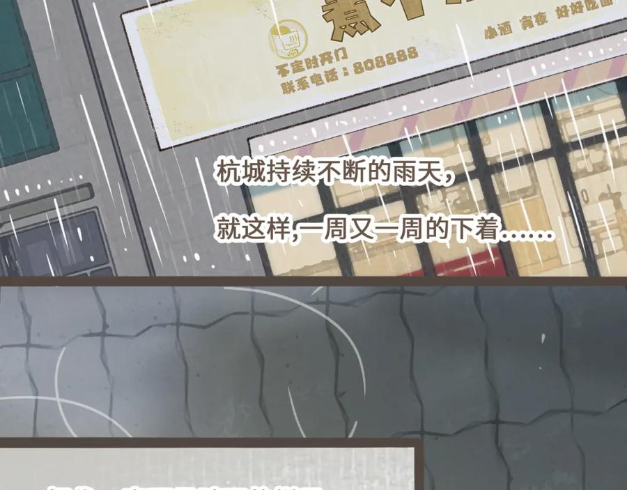 《栗子与年年》第三话 夏天的味道 第66页