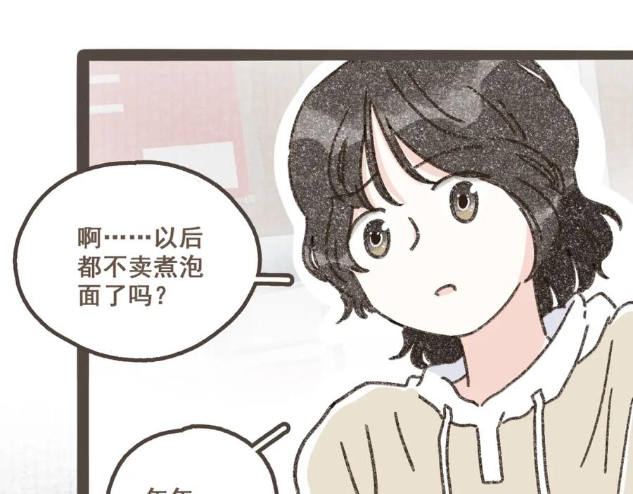 《栗子与年年》第三话 夏天的味道 第58页