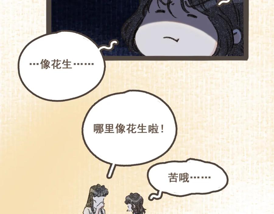 《栗子与年年》第三话 夏天的味道 第92页
