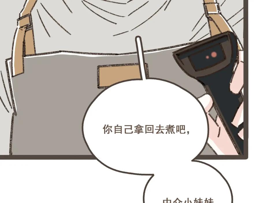 《栗子与年年》第三话 夏天的味道 第48页