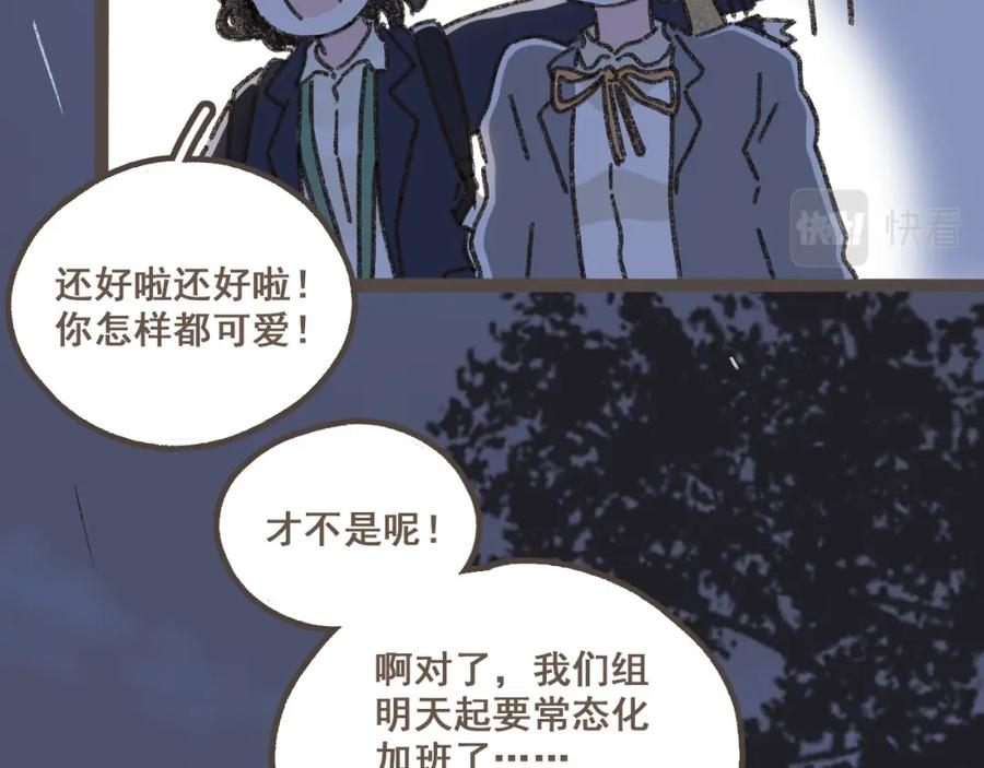 《栗子与年年》第三话 夏天的味道 第35页
