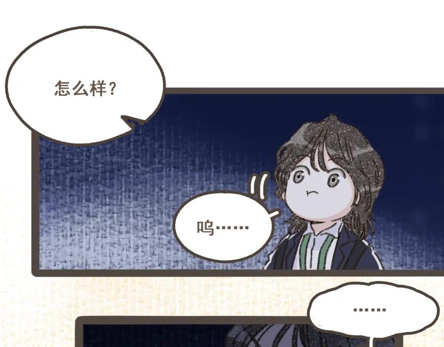《栗子与年年》第三话 夏天的味道 第91页