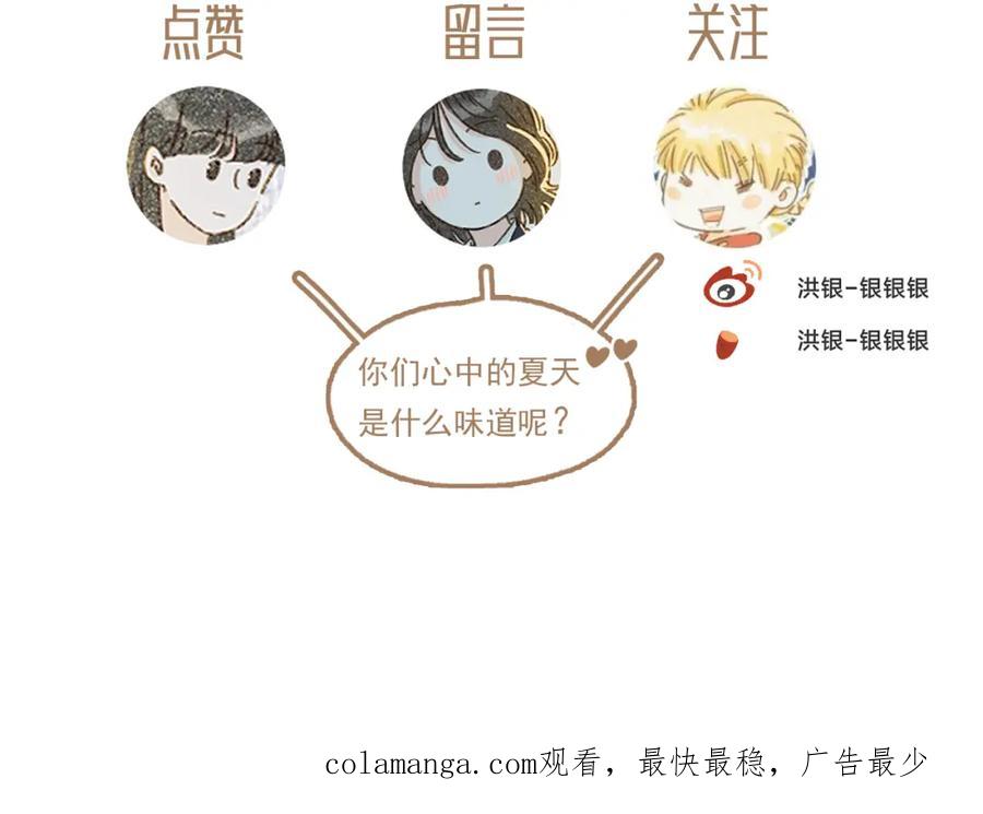 《栗子与年年》第三话 夏天的味道 第122页