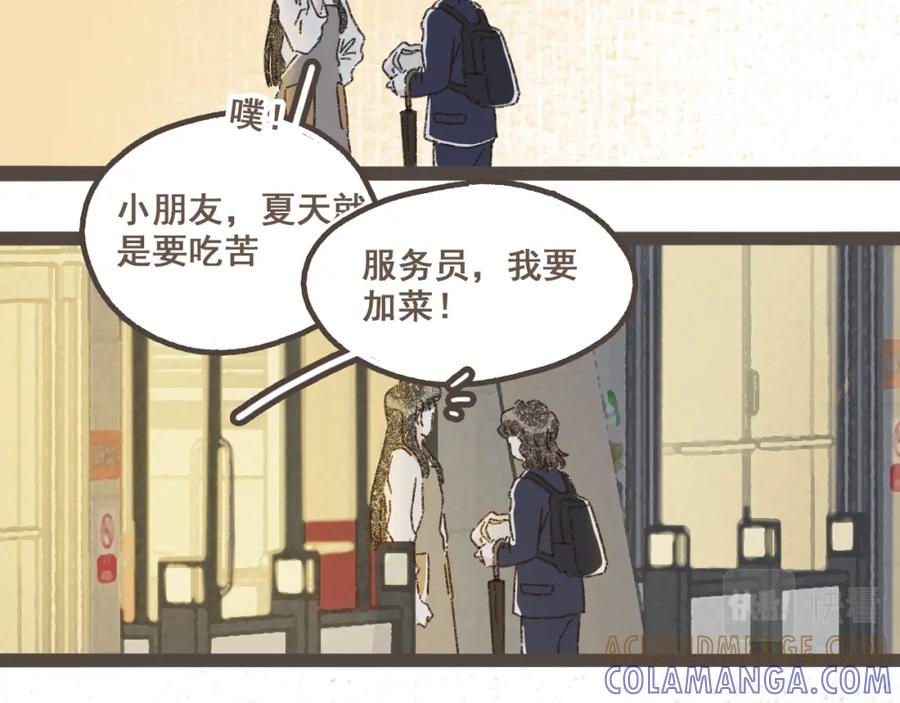 《栗子与年年》第三话 夏天的味道 第93页