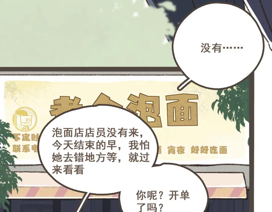 《栗子与年年》第三话 夏天的味道 第8页