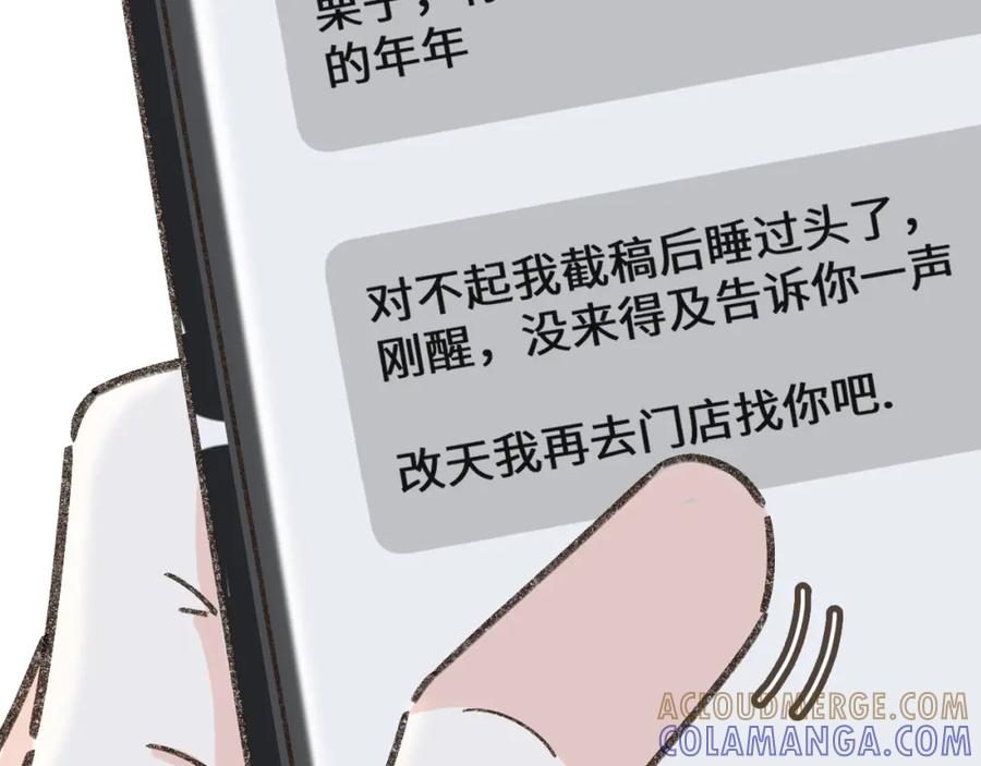 《栗子与年年》第三话 夏天的味道 第29页