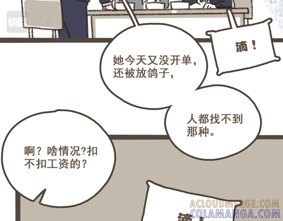 《栗子与年年》第三话 夏天的味道 第25页