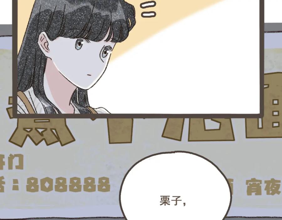 《栗子与年年》第三话 夏天的味道 第71页