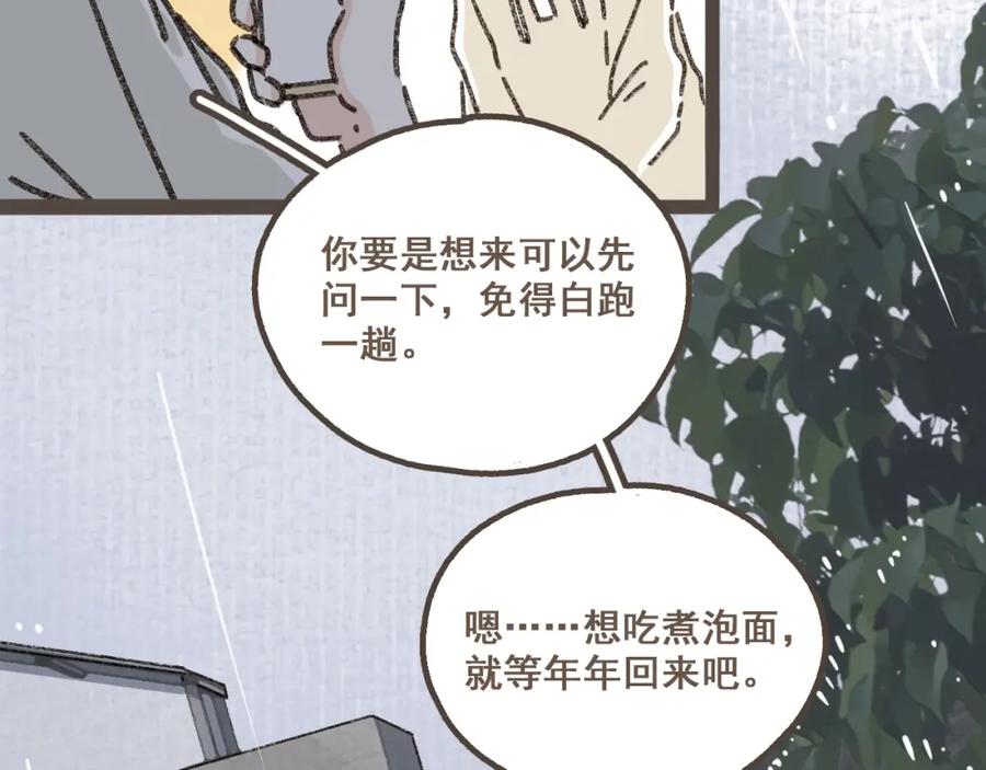 《栗子与年年》第三话 夏天的味道 第64页