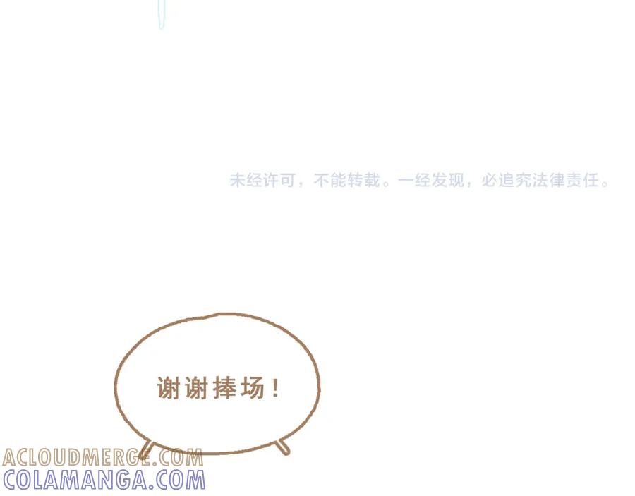 《栗子与年年》第三话 夏天的味道 第121页