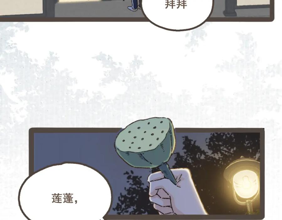 《栗子与年年》第三话 夏天的味道 第95页