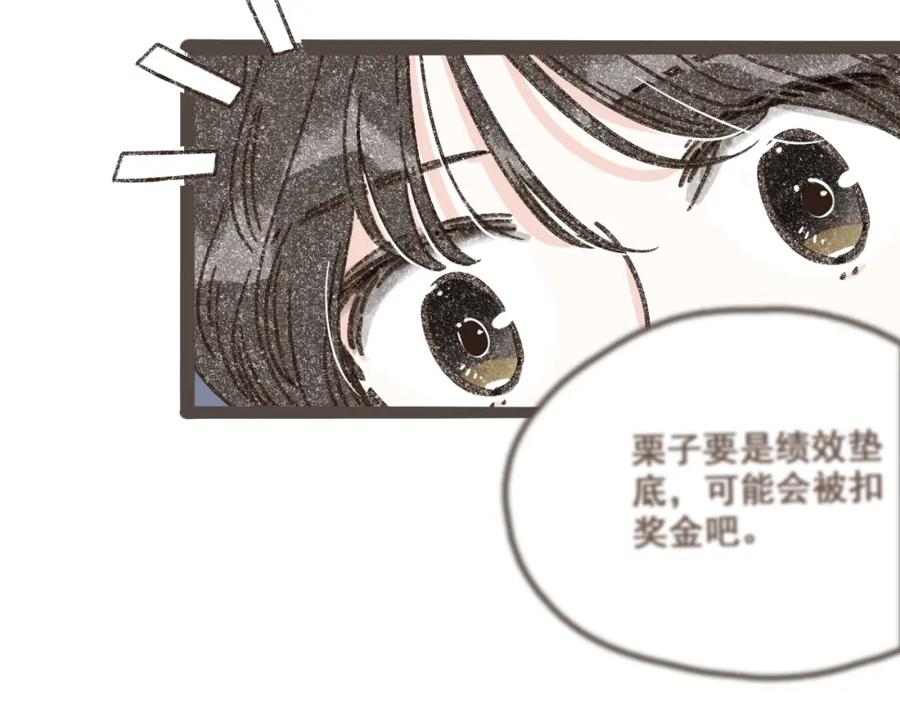 《栗子与年年》第三话 夏天的味道 第27页