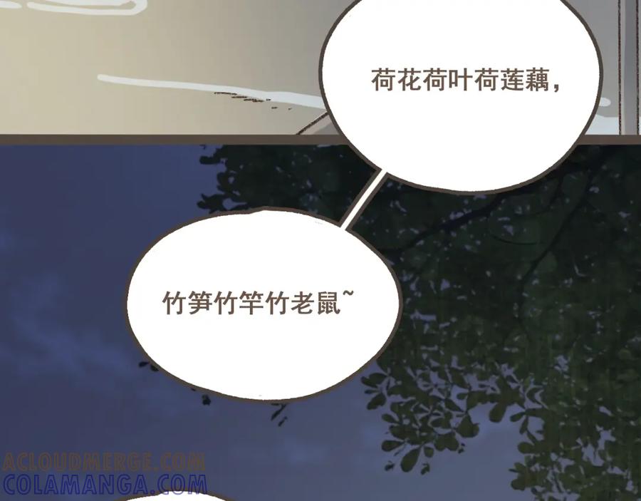 《栗子与年年》第三话 夏天的味道 第97页