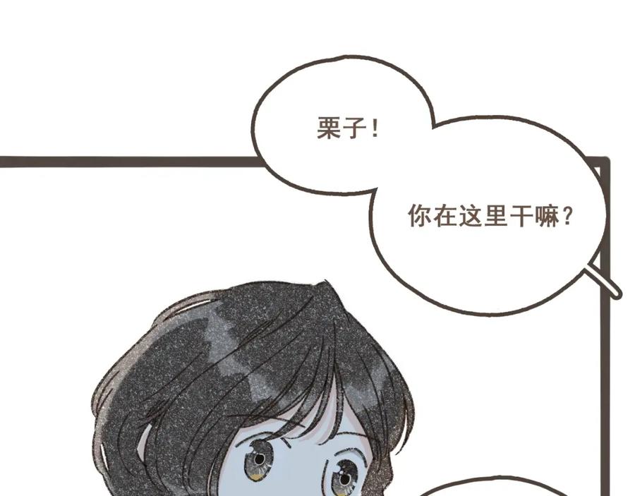 《栗子与年年》第三话 夏天的味道 第4页