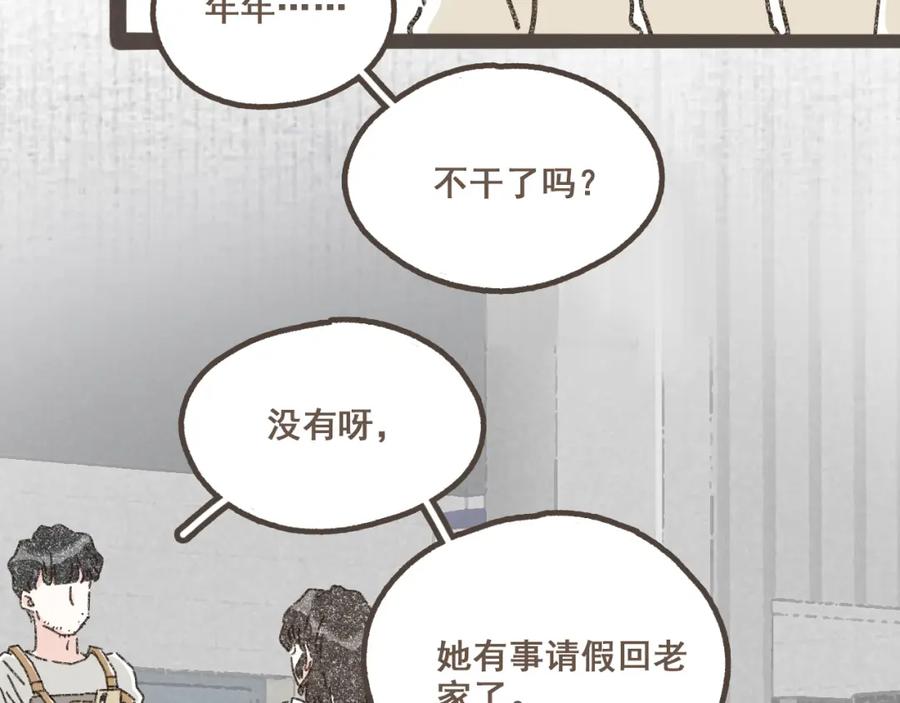 《栗子与年年》第三话 夏天的味道 第59页