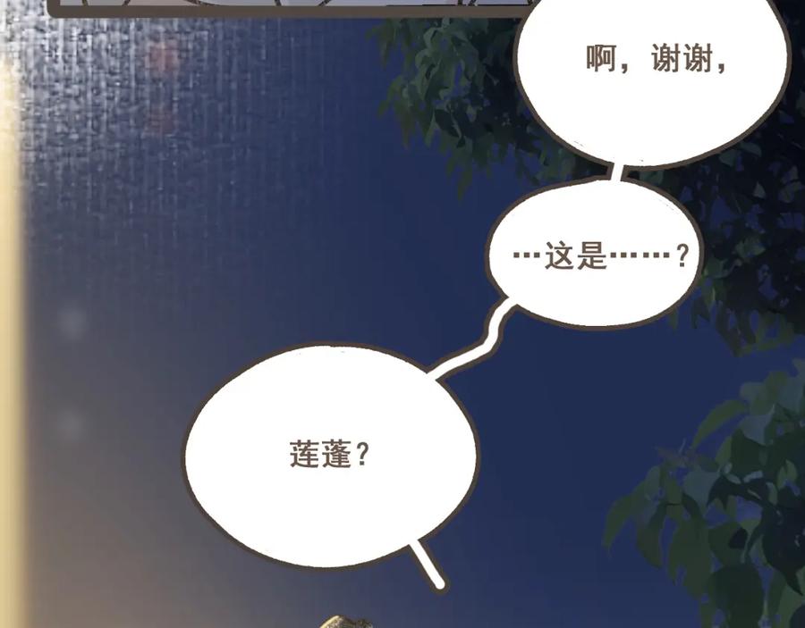 《栗子与年年》第三话 夏天的味道 第84页