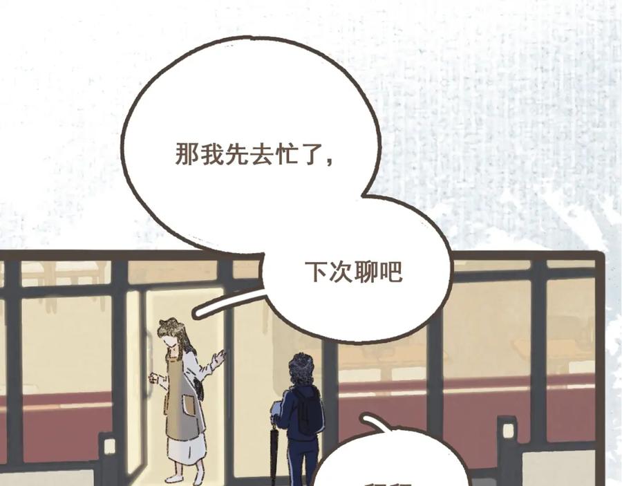 《栗子与年年》第三话 夏天的味道 第94页