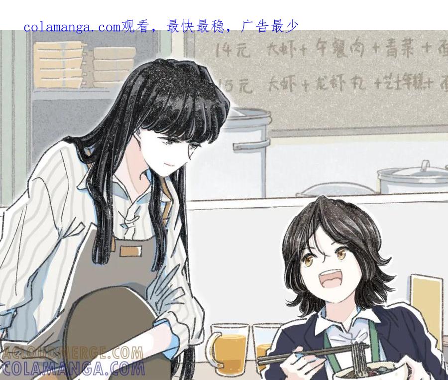 《栗子与年年》第三话 夏天的味道 第1页