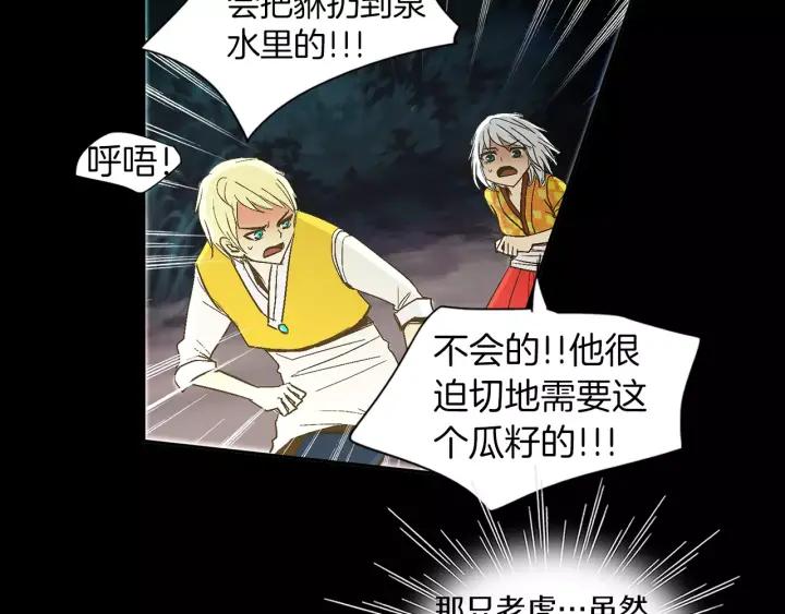《燕子传》第40话 老虎的愿望 第76页