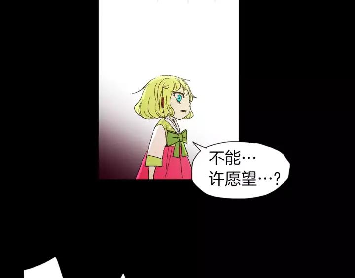 《燕子传》第40话 老虎的愿望 第79页