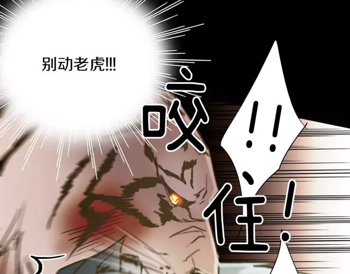 《燕子传》第40话 老虎的愿望 第26页