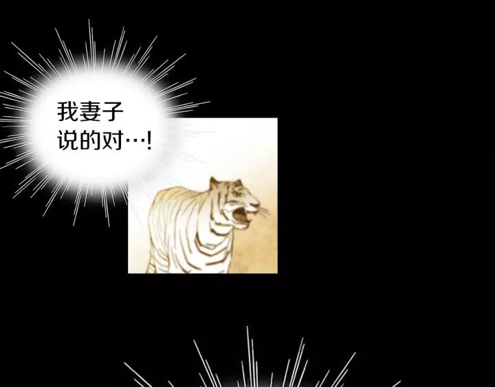 《燕子传》第40话 老虎的愿望 第72页