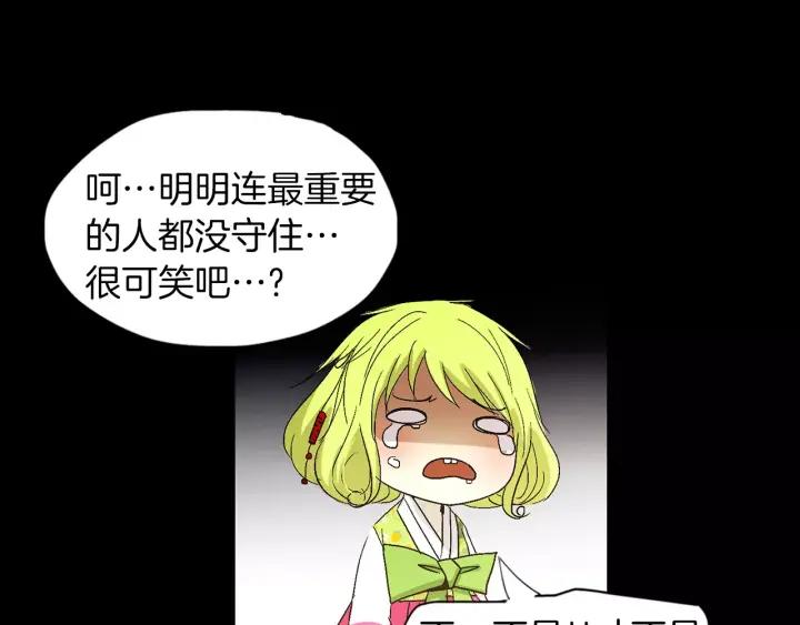 《燕子传》第40话 老虎的愿望 第60页