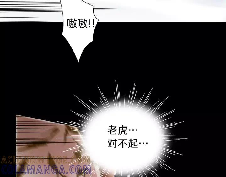 《燕子传》第40话 老虎的愿望 第33页
