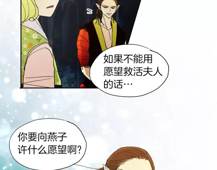 《燕子传》第40话 老虎的愿望 第83页