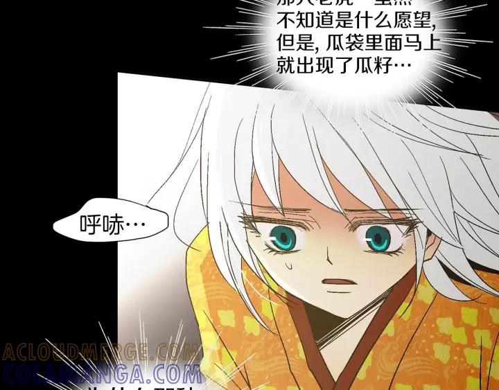 《燕子传》第40话 老虎的愿望 第77页
