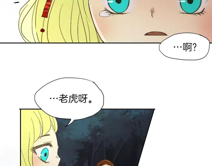 《燕子传》第40话 老虎的愿望 第82页